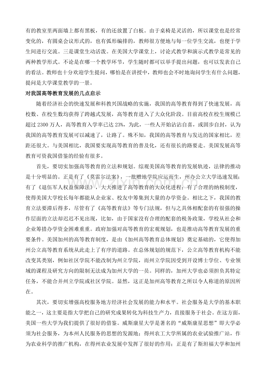 美国高等教育对的启示.doc_第3页