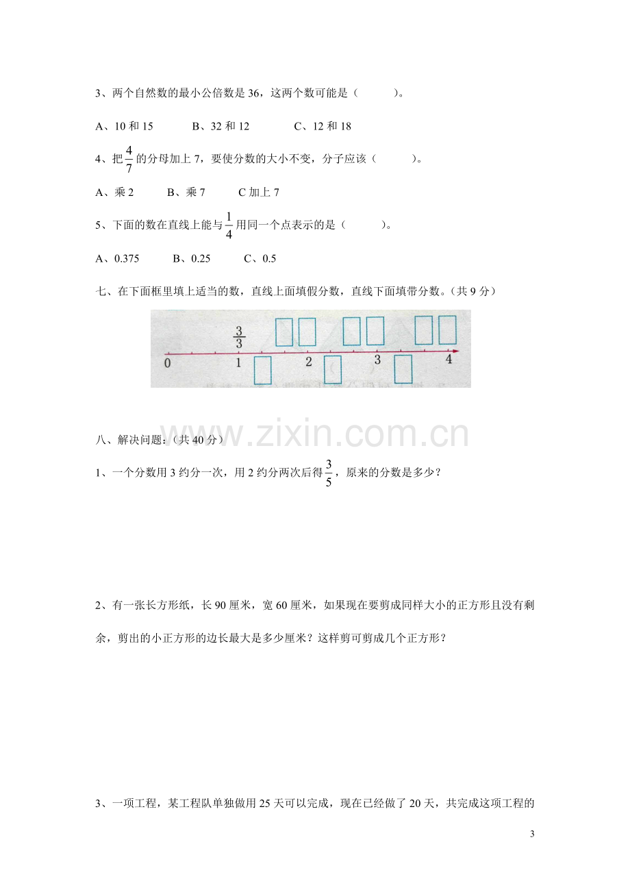 人教版五年级下册分数的意义测试卷(附答案).doc_第3页