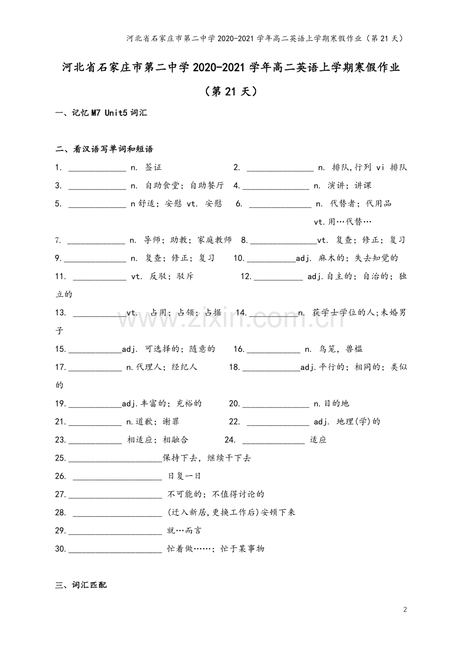 河北省石家庄市第二中学2020-2021学年高二英语上学期寒假作业(第21天).doc_第2页