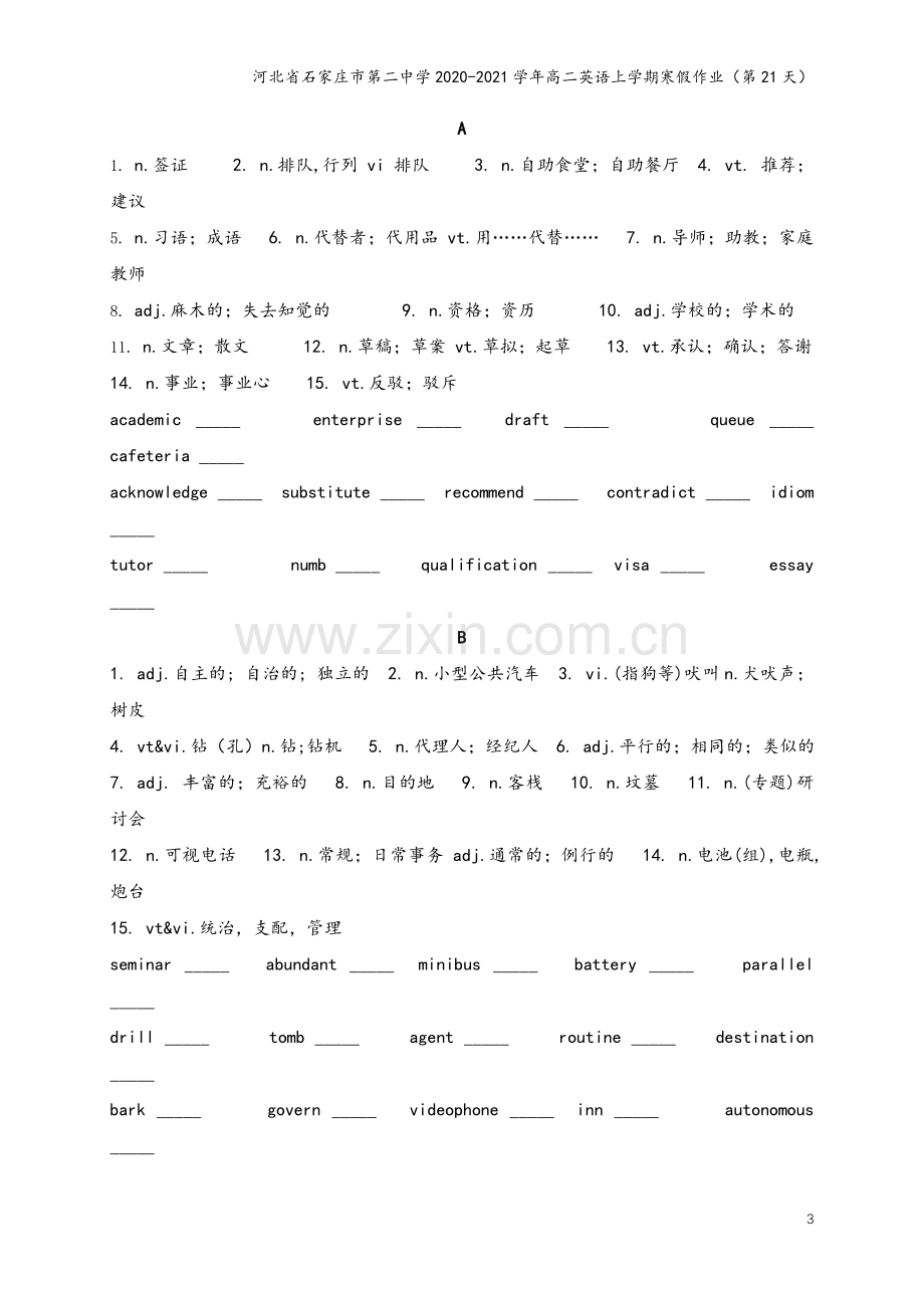 河北省石家庄市第二中学2020-2021学年高二英语上学期寒假作业(第21天).doc_第3页