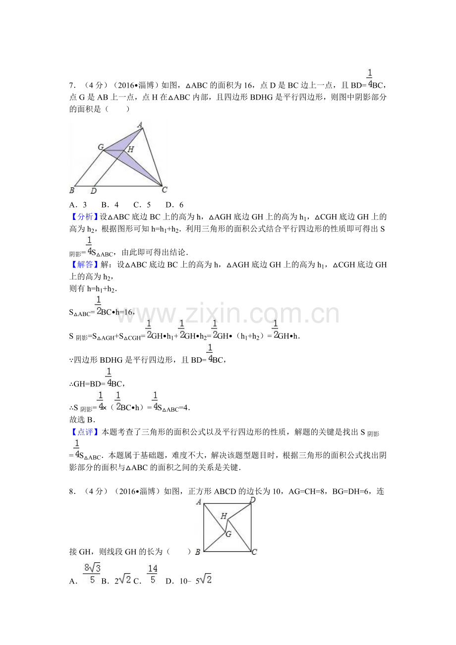 2016淄博中考数学试题(解析版).doc_第3页