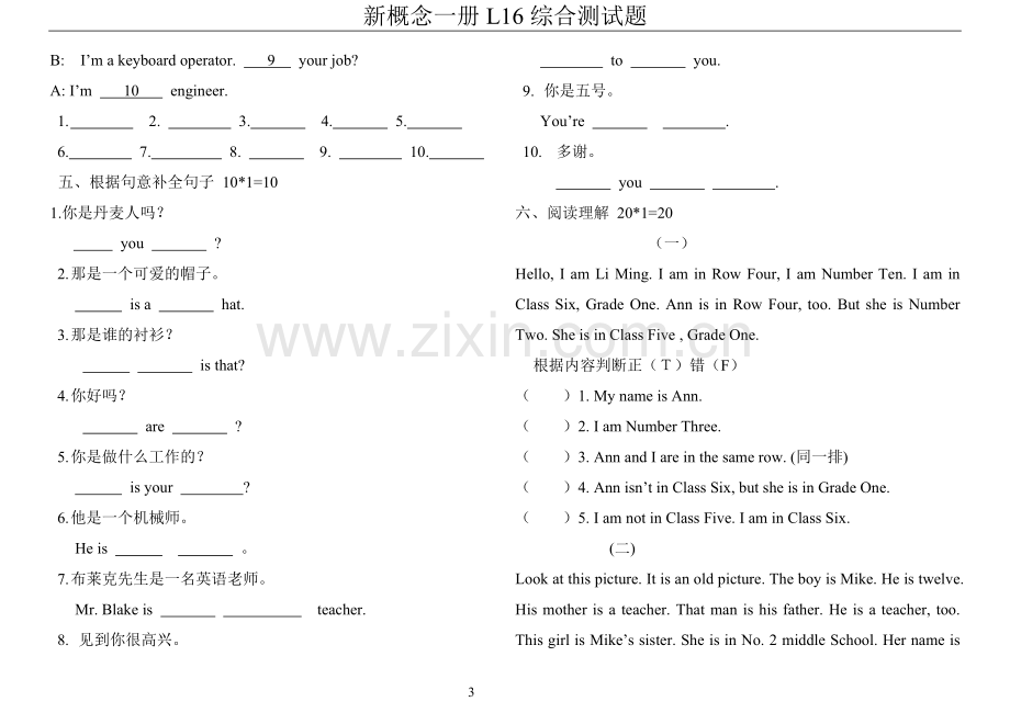 新概念英语第一册L1-16综合测试题.doc_第3页