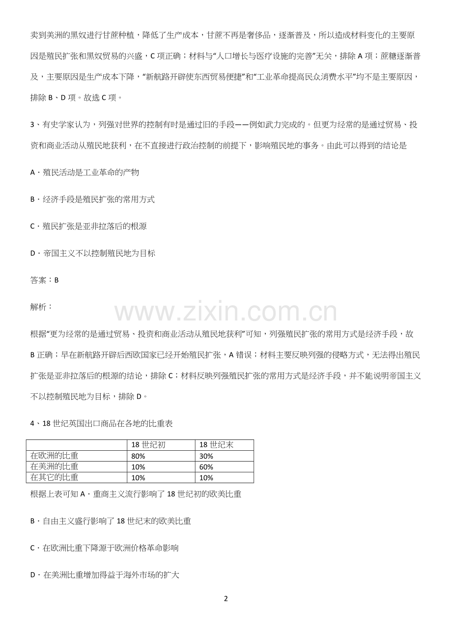 通用版带答案高中历史下高中历史统编版下第六单元世界殖民体系与亚非拉民族独立运动考点大全笔记.docx_第2页