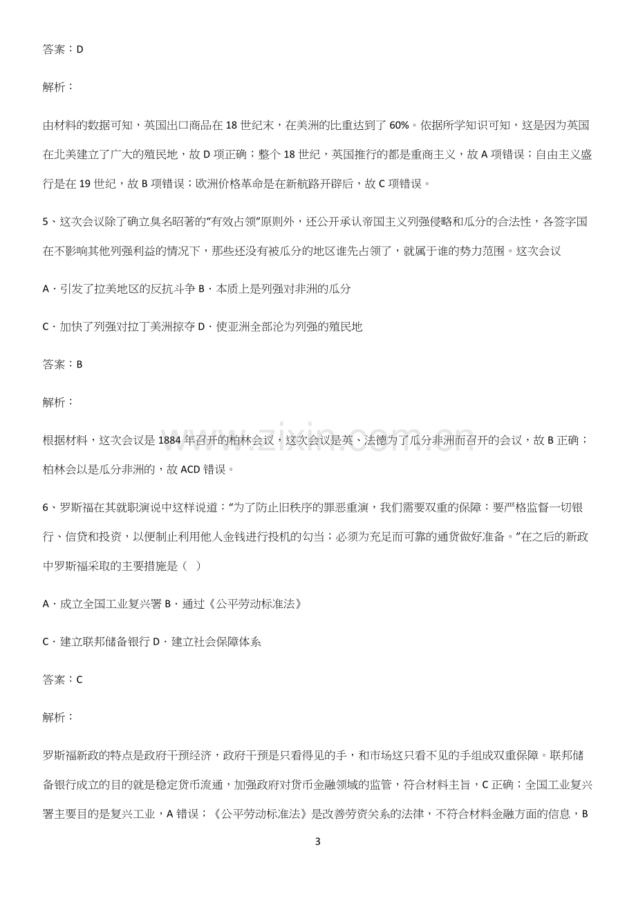 通用版带答案高中历史下高中历史统编版下第六单元世界殖民体系与亚非拉民族独立运动考点大全笔记.docx_第3页