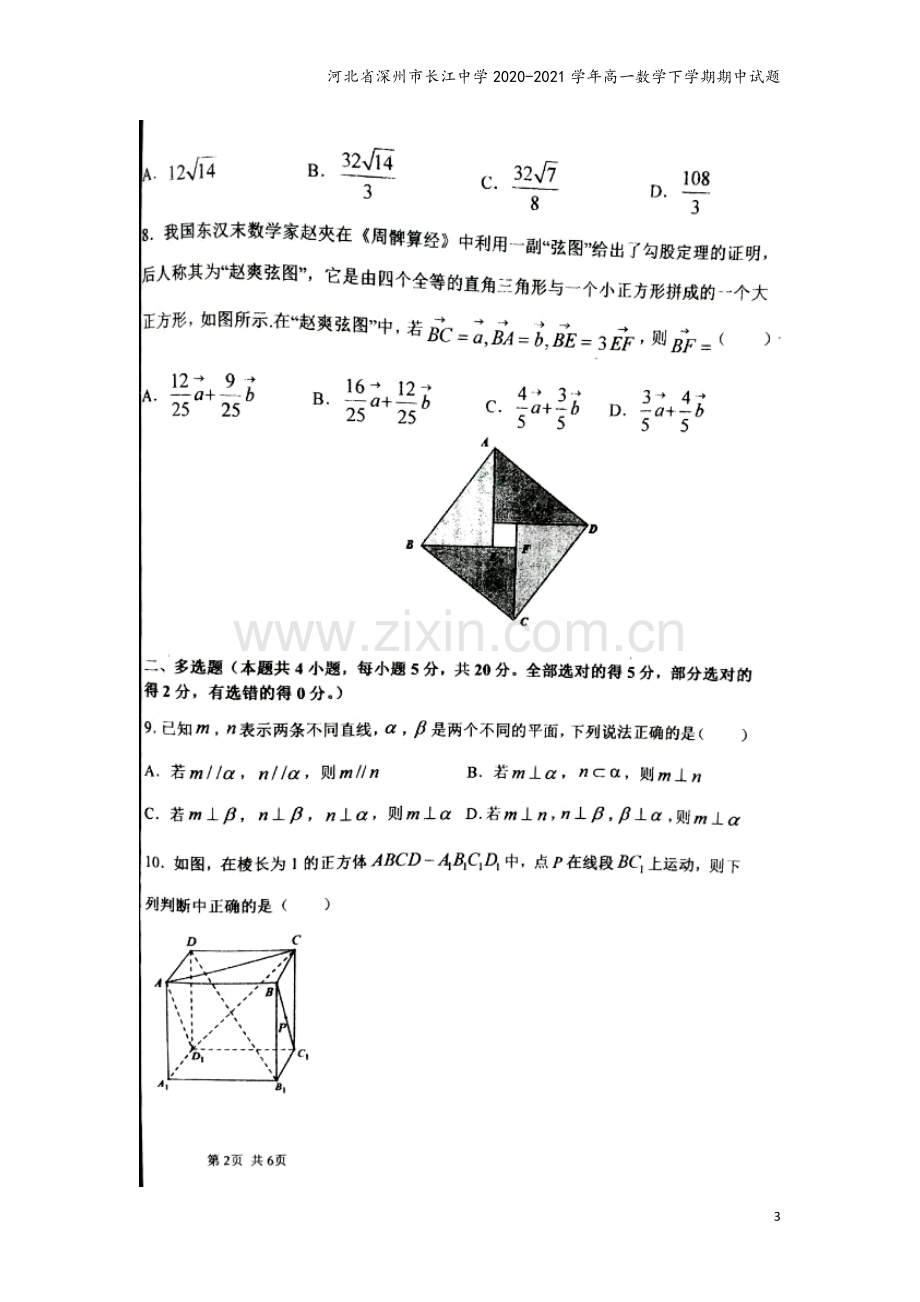 河北省深州市长江中学2020-2021学年高一数学下学期期中试题.doc_第3页