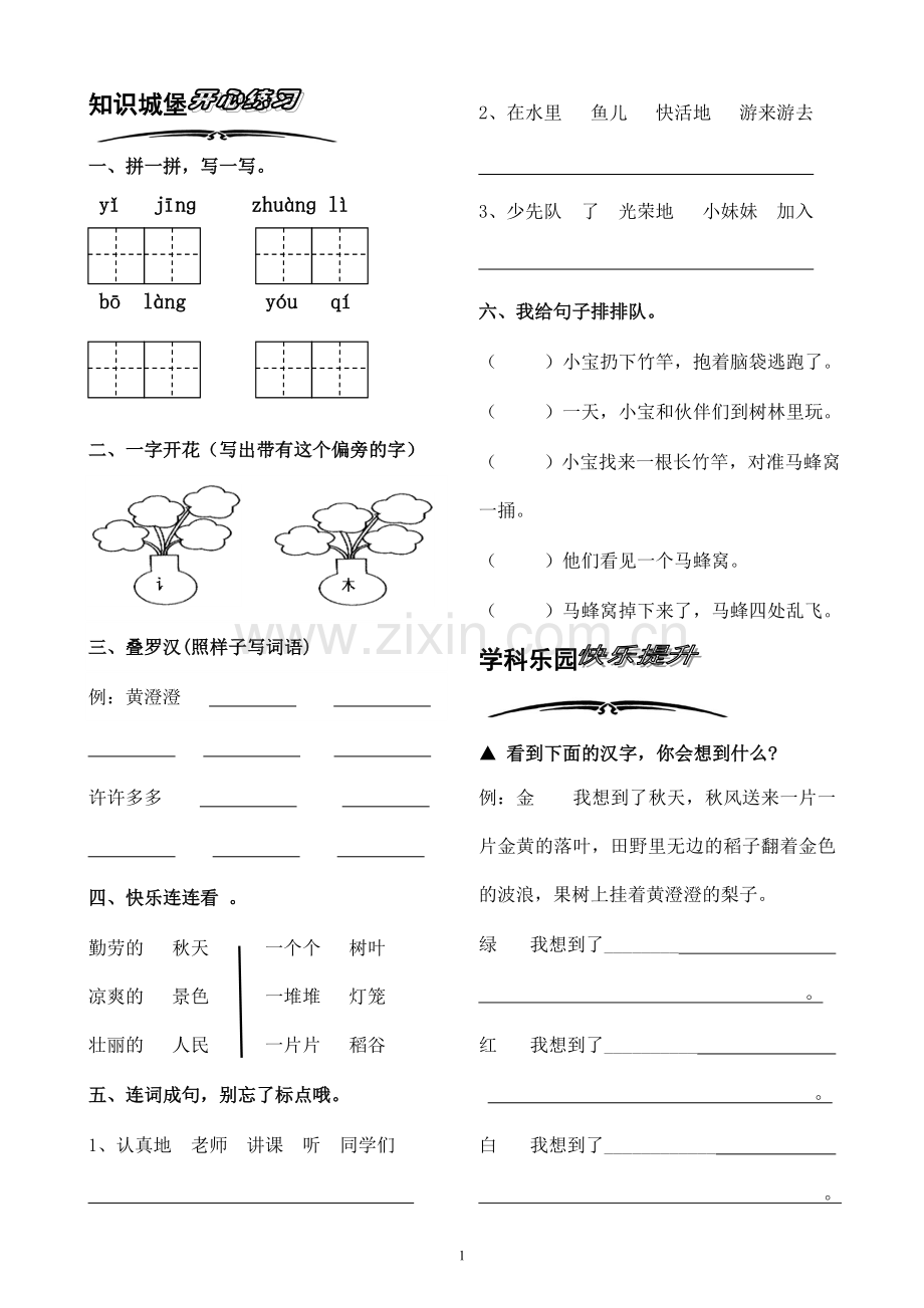 人教版小学二年级语文寒假作业.doc_第1页