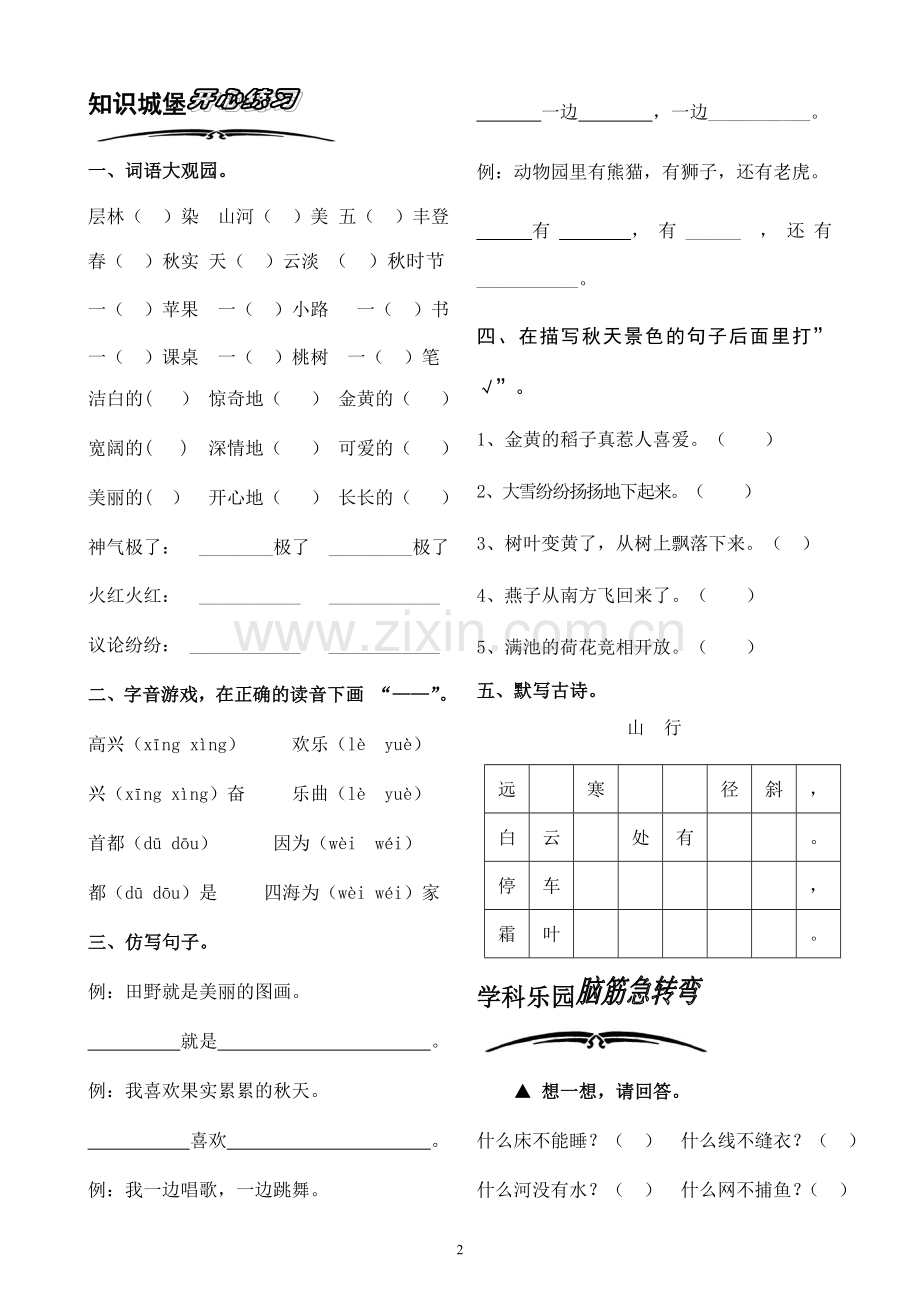 人教版小学二年级语文寒假作业.doc_第2页