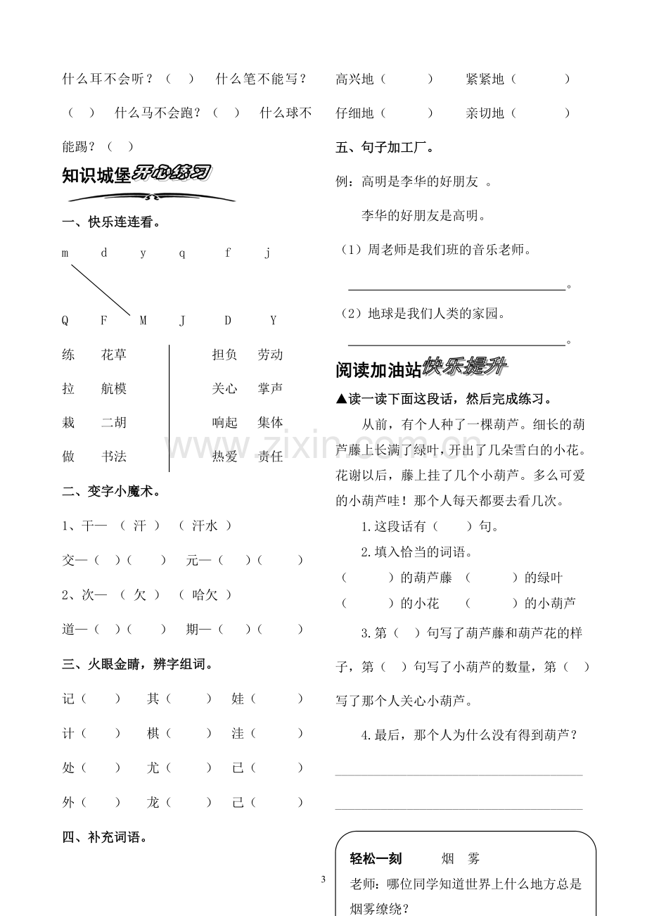 人教版小学二年级语文寒假作业.doc_第3页