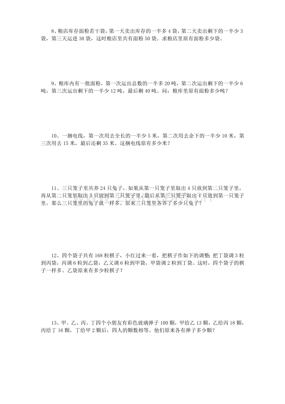 第九讲还原问题(三年级奥数).doc_第2页