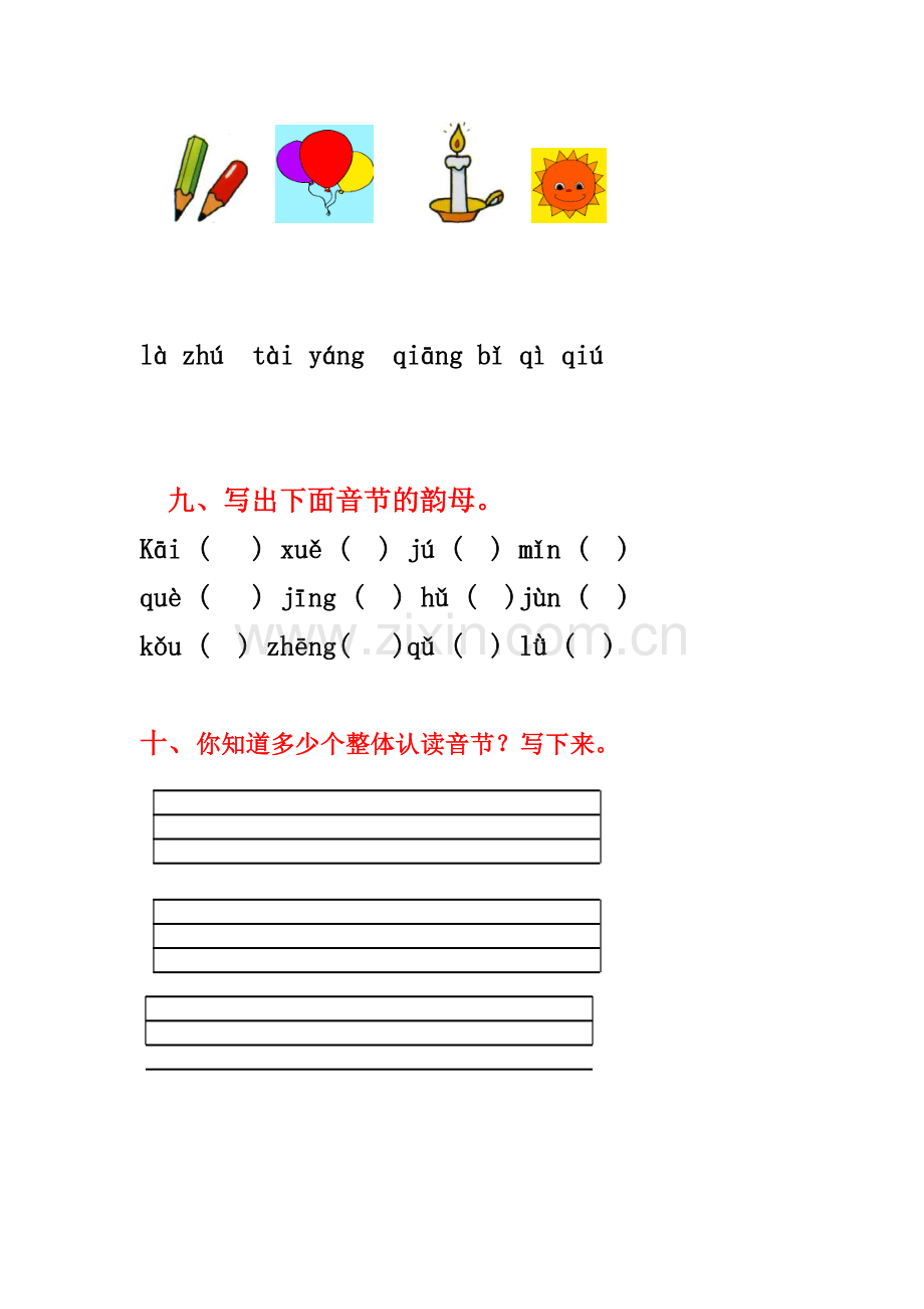 小学一年级汉语拼音基础练习题(合集)【0积分下载】.doc_第3页
