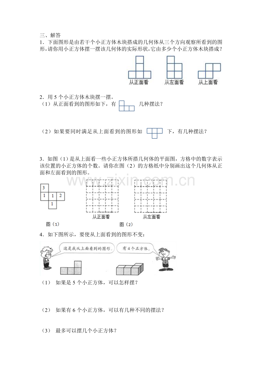 五年级数学下册观察物体练习题.doc_第3页