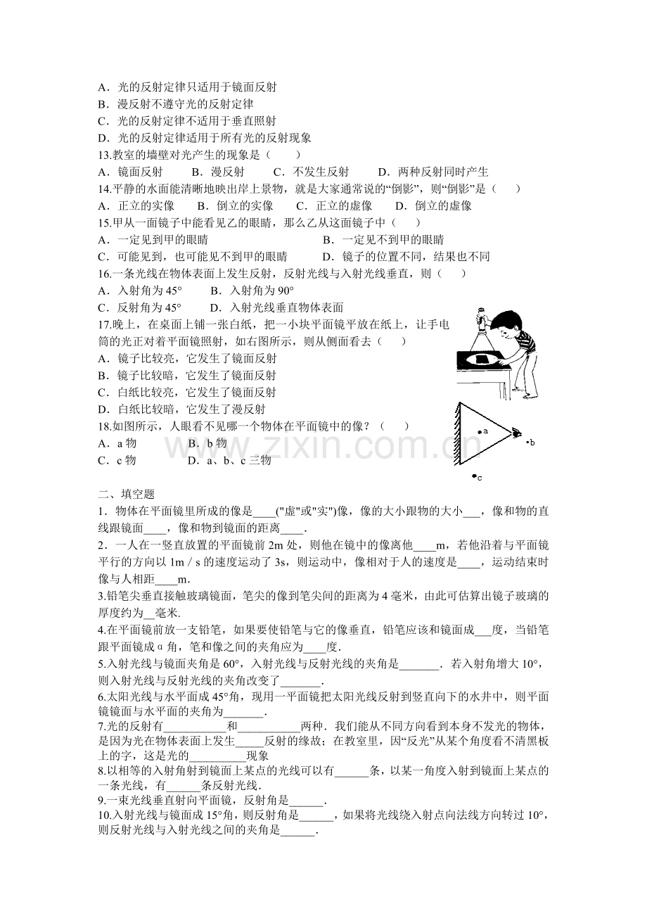 八年级物理平面镜成像同步习题.doc_第2页