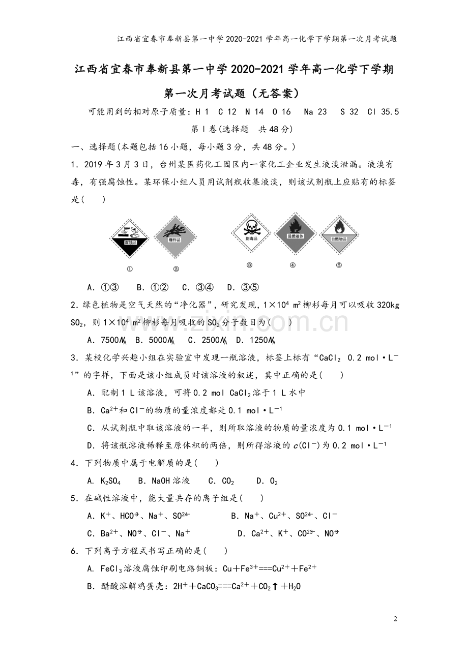 江西省宜春市奉新县第一中学2020-2021学年高一化学下学期第一次月考试题.doc_第2页