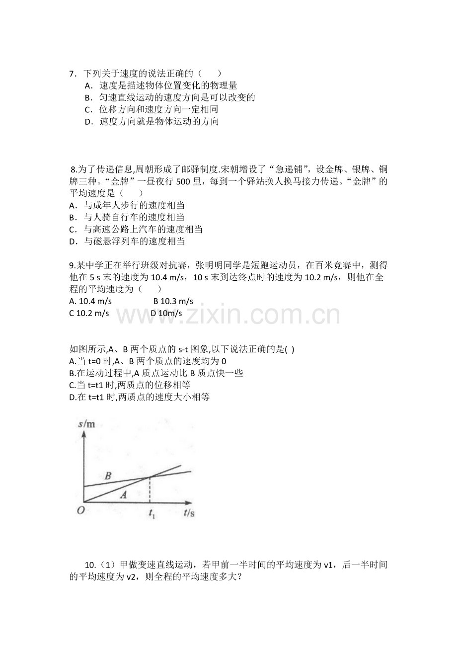 高一物理必修一第一章速度练习题.doc_第2页