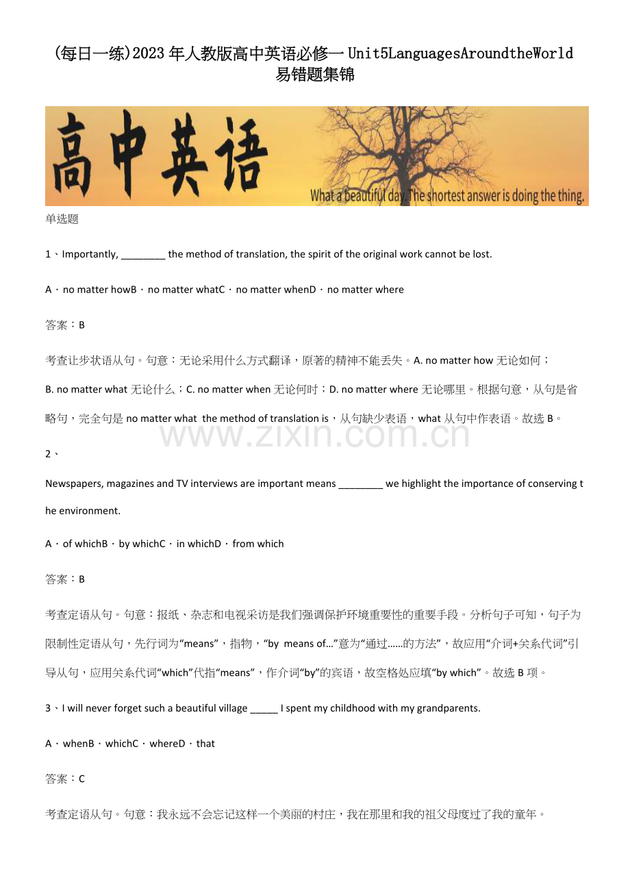 2023年人教版高中英语必修一Unit5LanguagesAroundtheWorld易错题集锦.docx_第1页