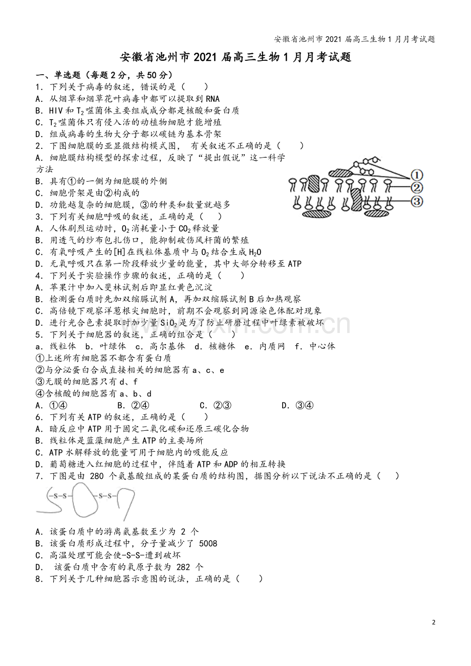 安徽省池州市2021届高三生物1月月考试题.doc_第2页