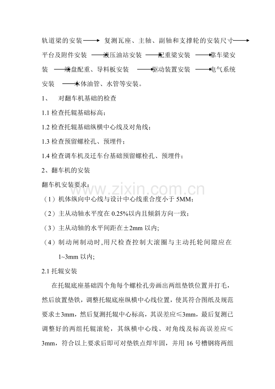 翻车机安装施工方案.doc_第2页