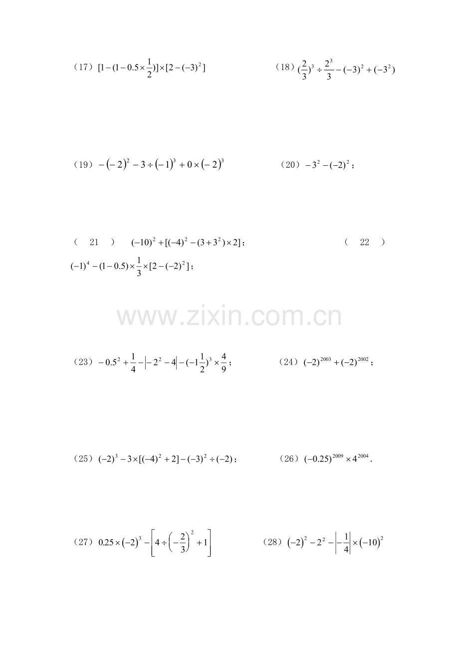 100道初一数学计算题.doc_第2页