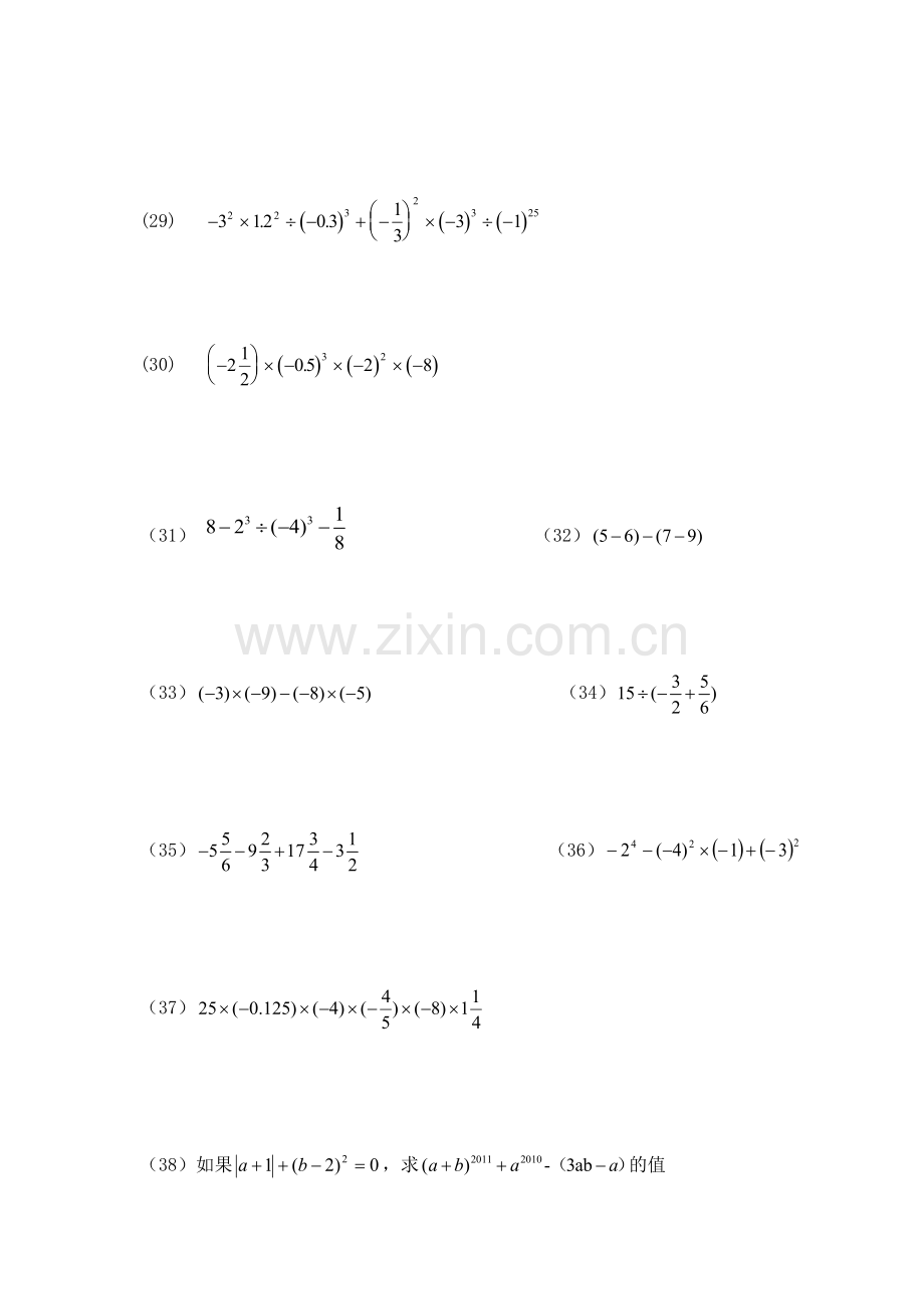 100道初一数学计算题.doc_第3页