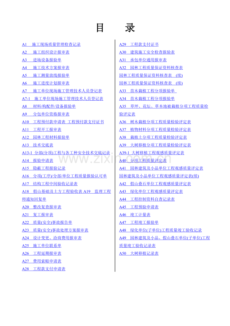 园林全套表格资料(2013版).doc_第1页