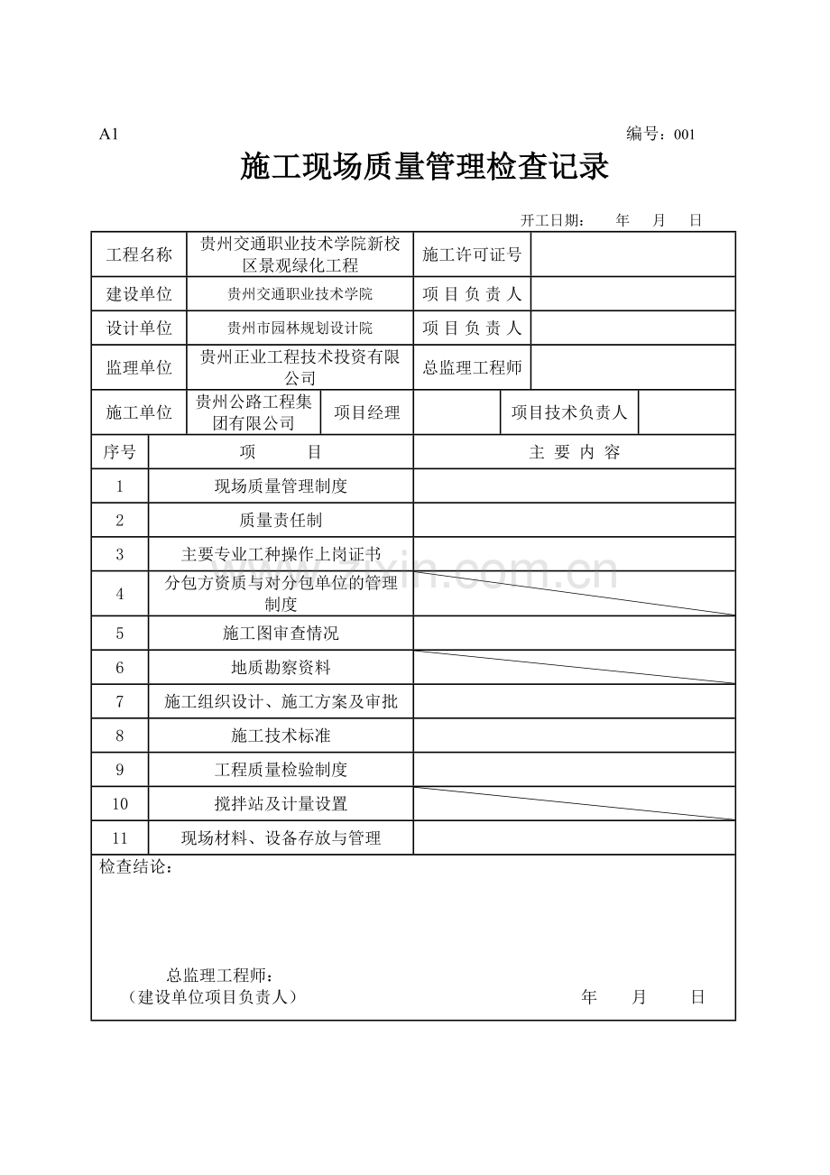 园林全套表格资料(2013版).doc_第2页