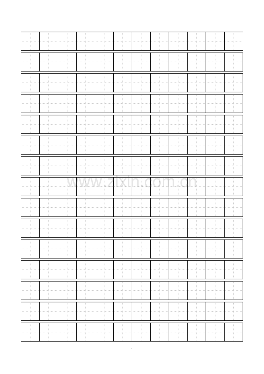 标准田字格打印版.doc_第1页