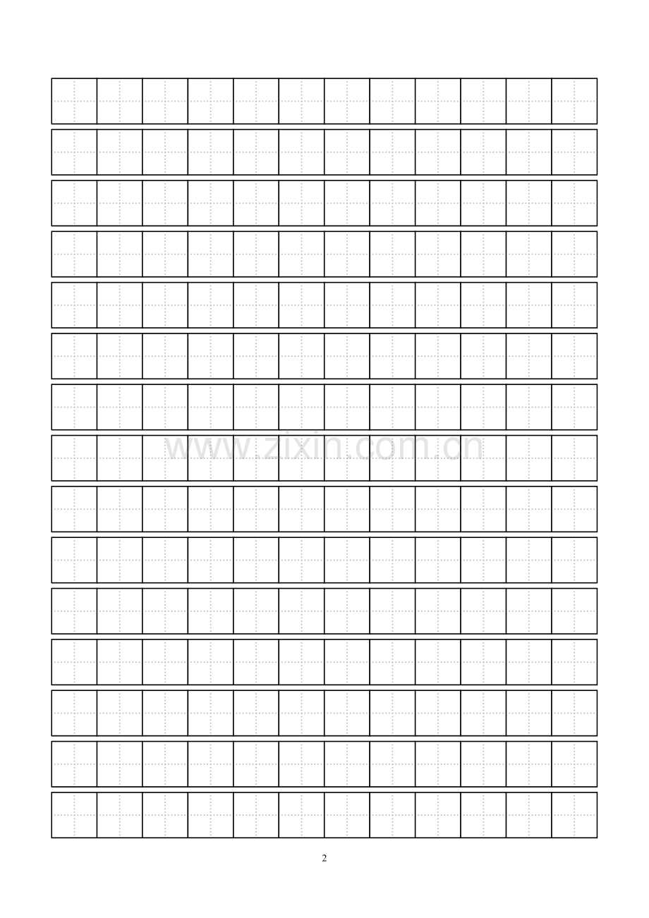 标准田字格打印版.doc_第2页