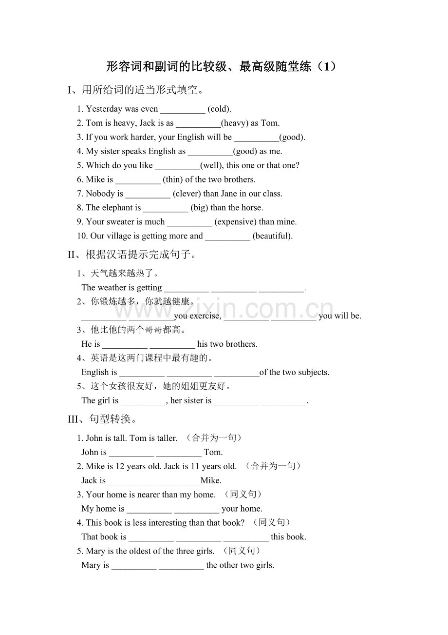 形容词比较级、最高级练习题.doc_第1页