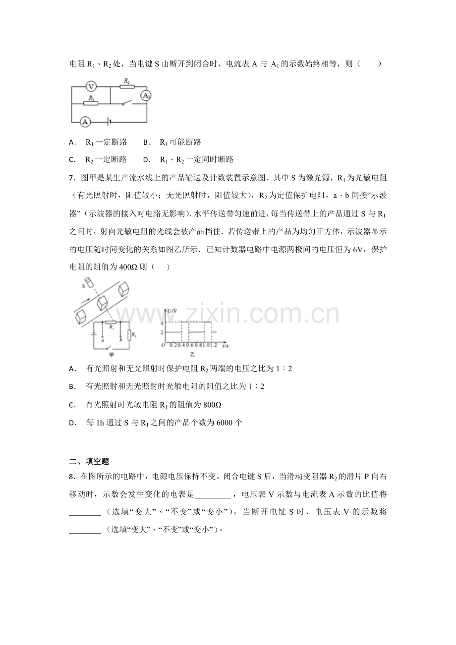 19年九年级物理欧姆定律培优(有答案)(2).doc_第2页