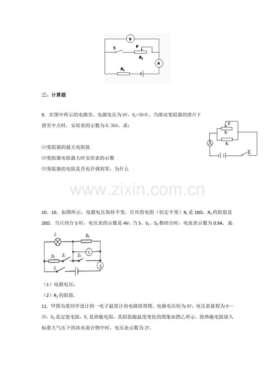 19年九年级物理欧姆定律培优(有答案)(2).doc_第3页