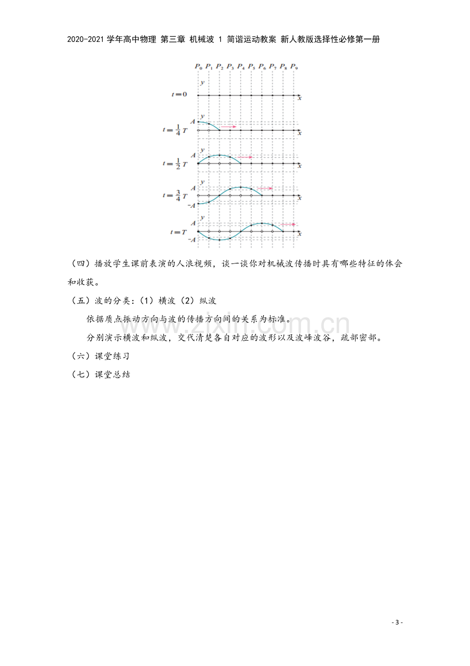 2020-2021学年高中物理-第三章-机械波-1-简谐运动教案-新人教版选择性必修第一册.doc_第3页