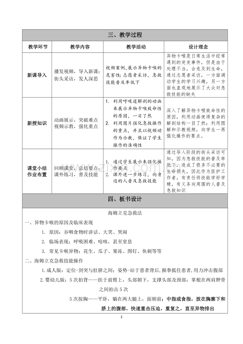 海姆立克急救法教案.doc_第3页