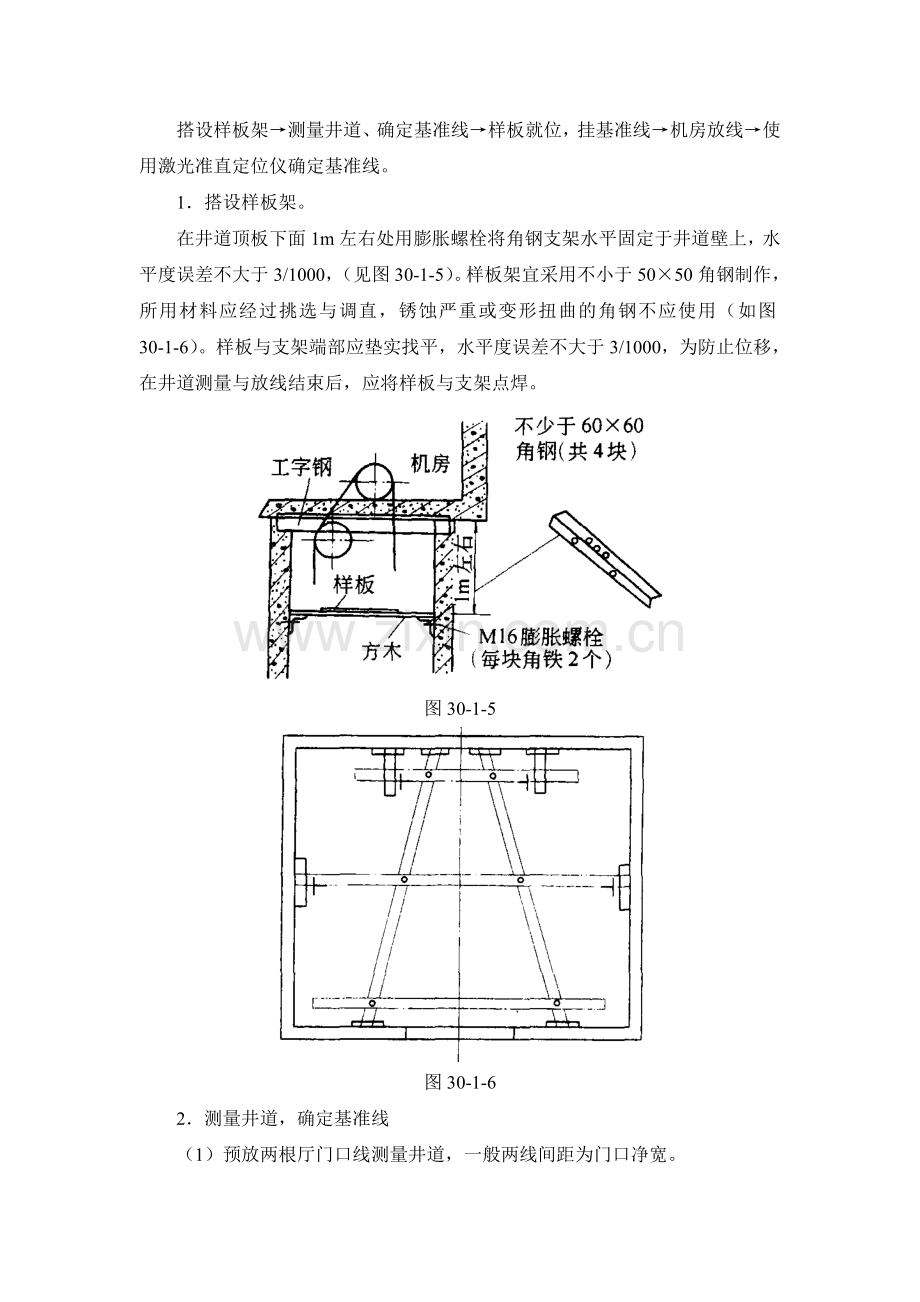 电梯安装施工工艺流程.doc_第1页