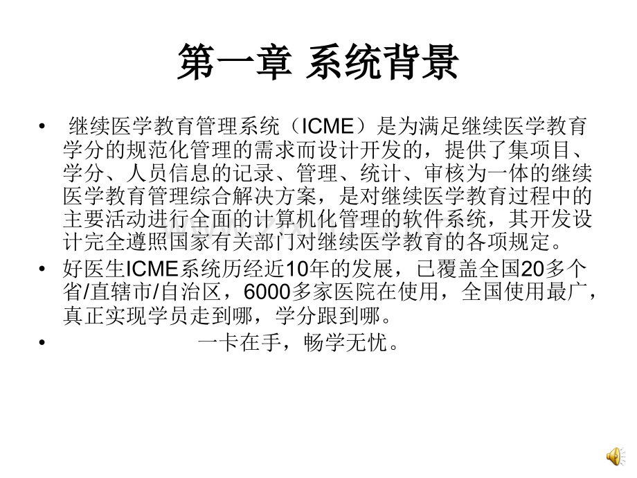 ICME操作手册.ppt_第2页