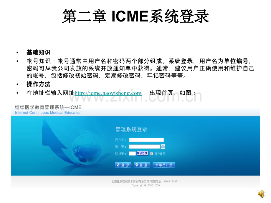 ICME操作手册.ppt_第3页