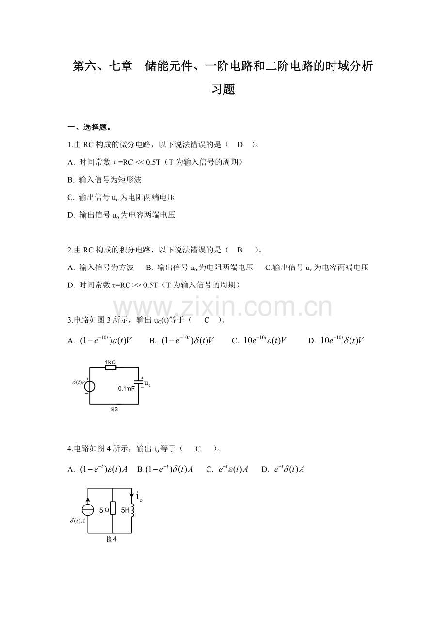 电路习题第六、七章.doc_第1页