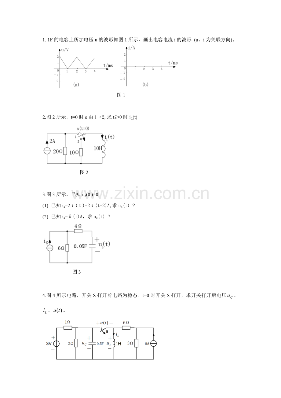 电路习题第六、七章.doc_第3页