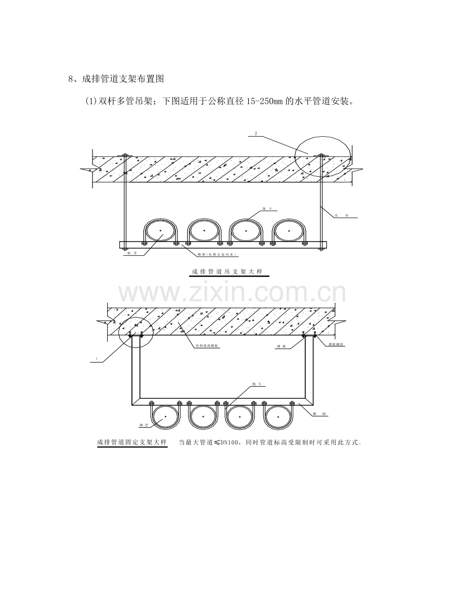 地下室综合管线布置方案.doc_第3页