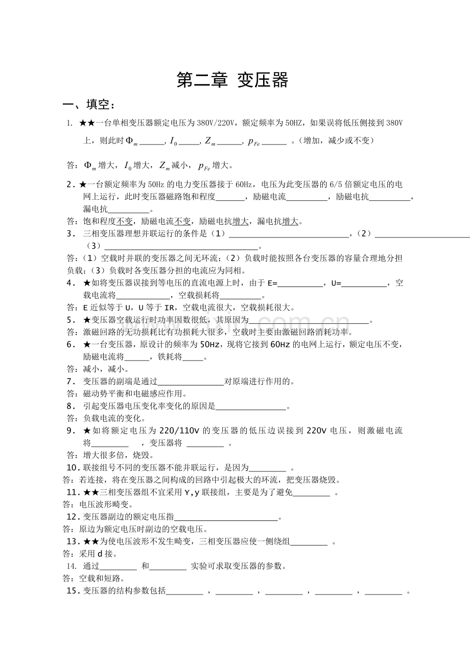 电机学变压器经典习题及答案.doc_第1页