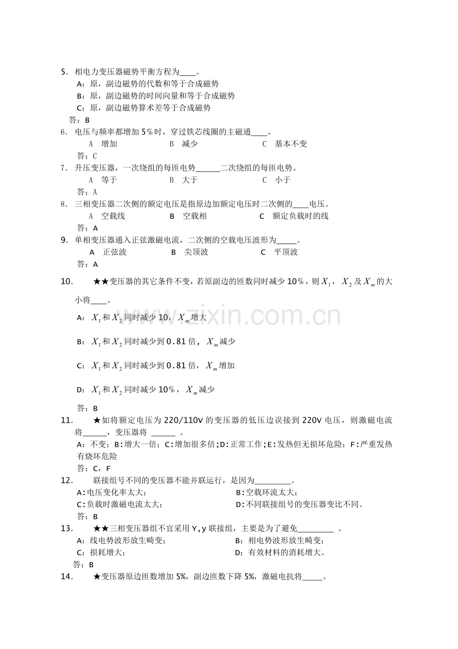 电机学变压器经典习题及答案.doc_第3页