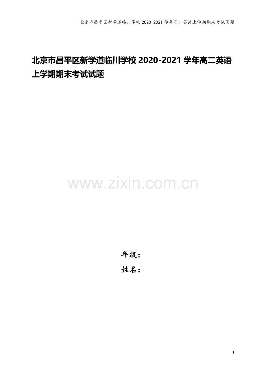 北京市昌平区新学道临川学校2020-2021学年高二英语上学期期末考试试题.doc_第1页