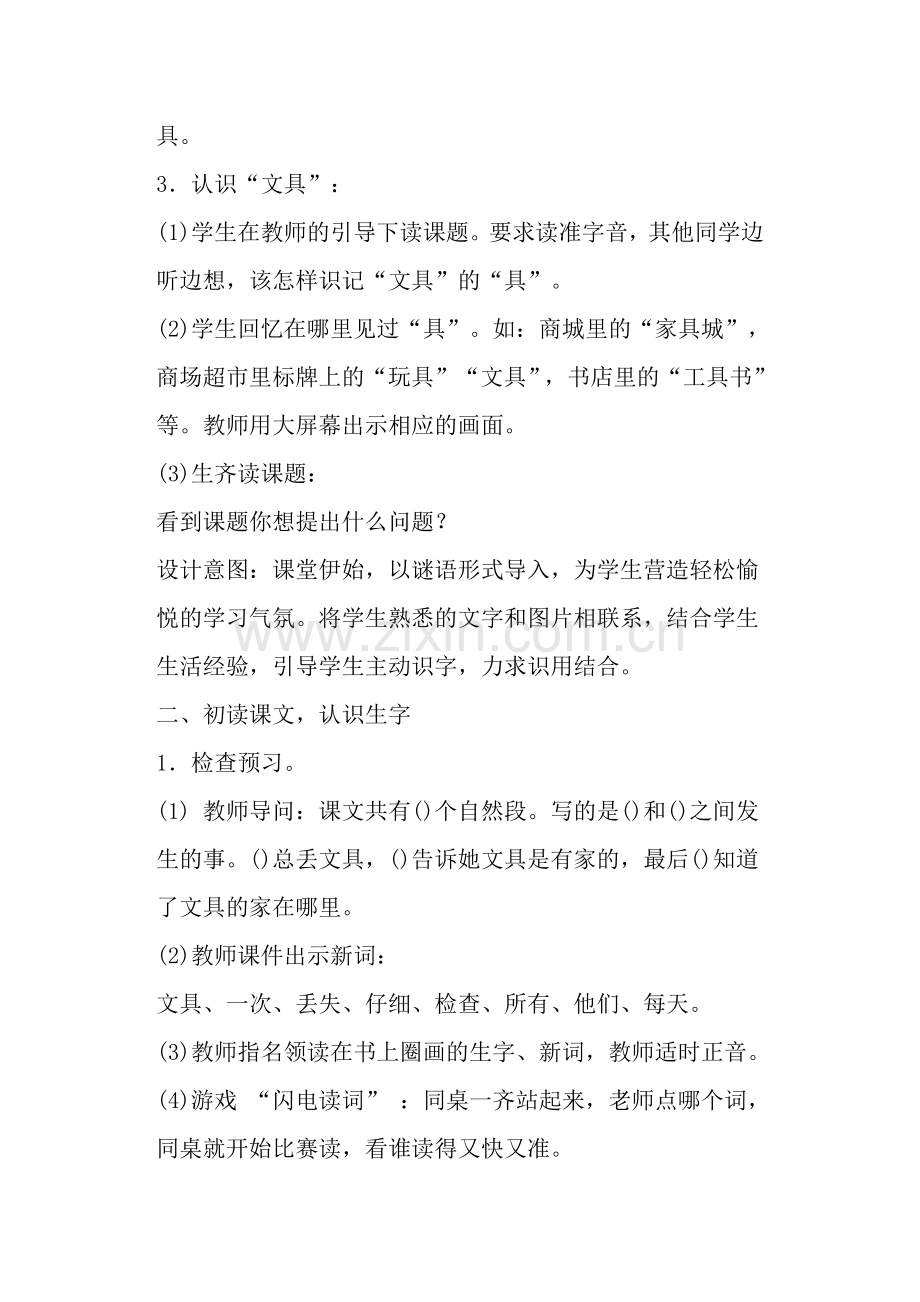 新部编人教版一年级下册语文第七单元教案设计、教学反思.doc_第3页