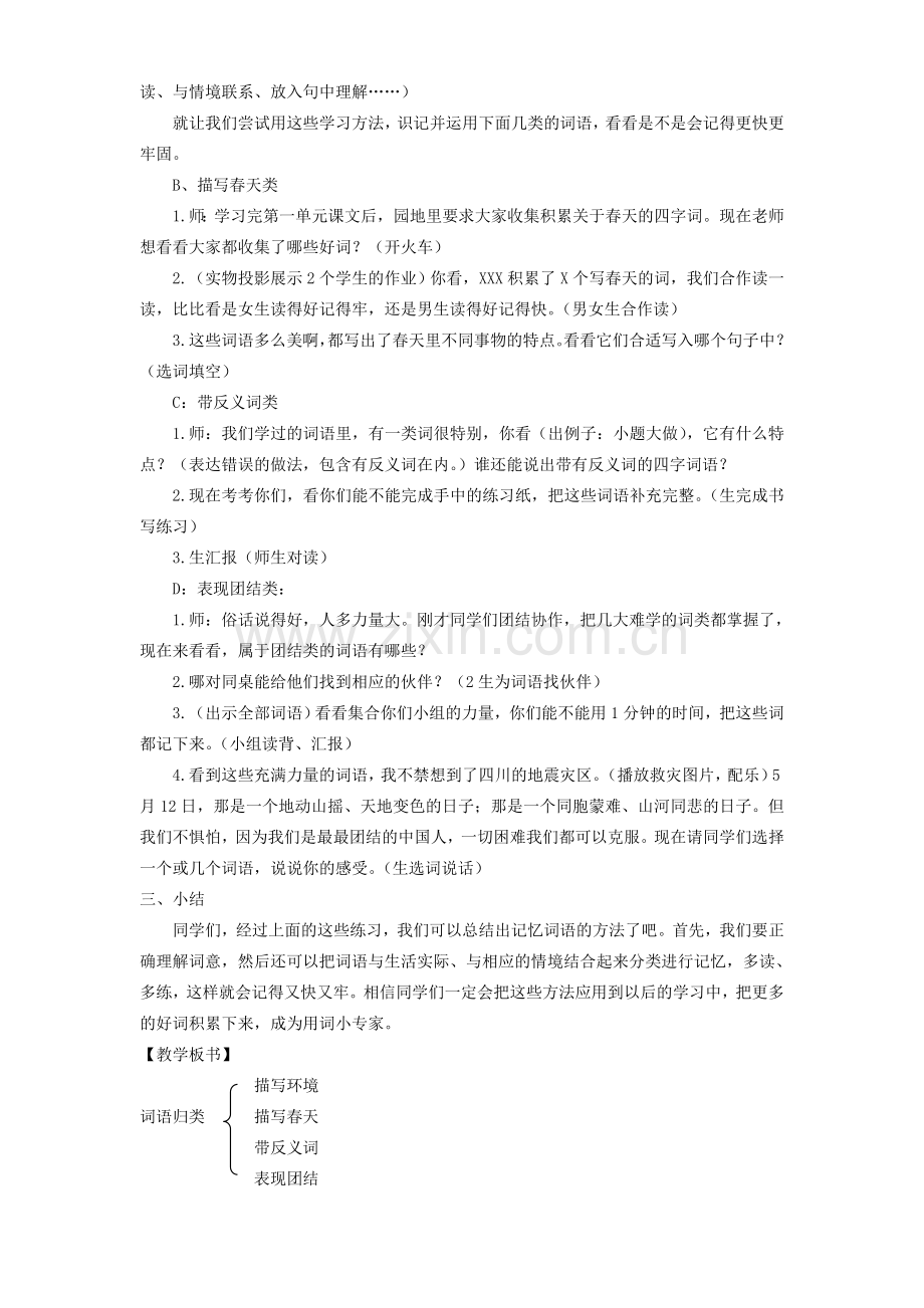 二年级词语归类复习教学设计.doc_第2页