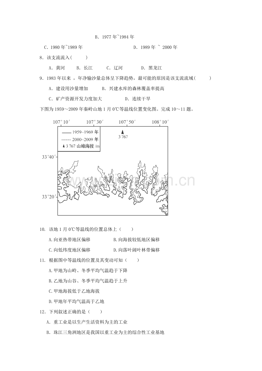 区域地理地理综合测试题2.doc_第3页