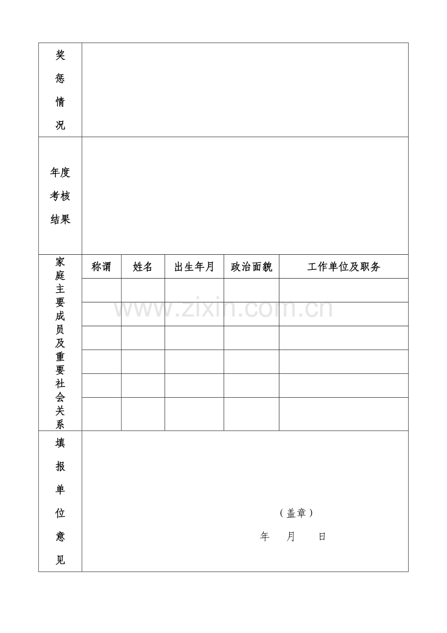 个人简历模板-(10).doc_第2页