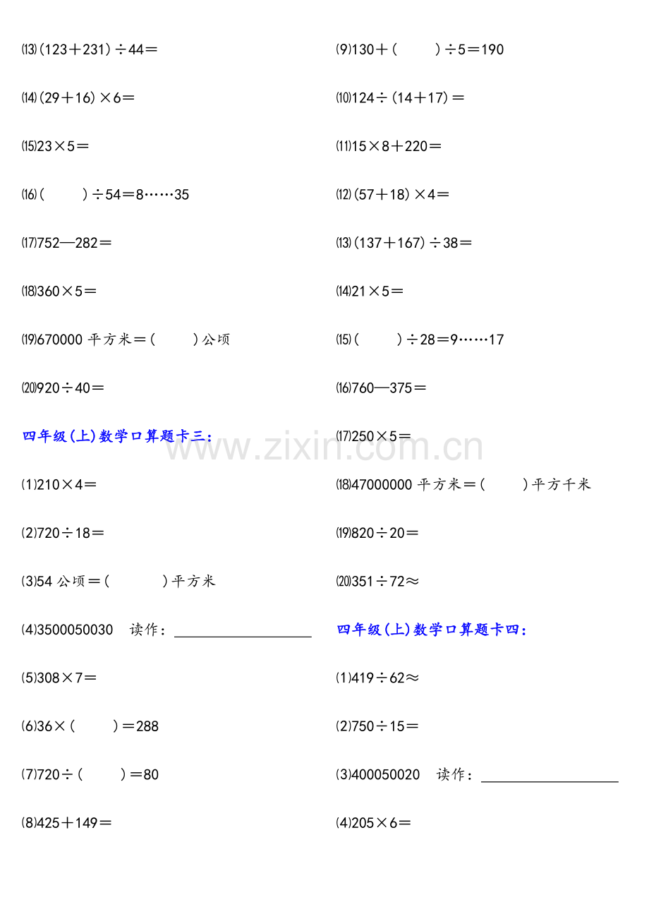 人教版小学数学四年级(上)口算题1000道.doc_第2页