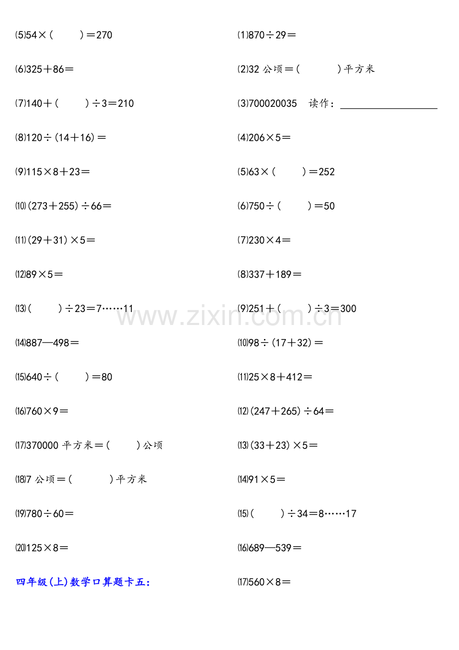 人教版小学数学四年级(上)口算题1000道.doc_第3页