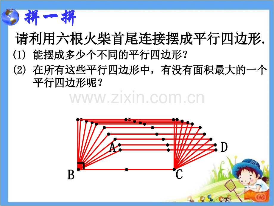 《矩形的性质与判定》课件.ppt_第2页