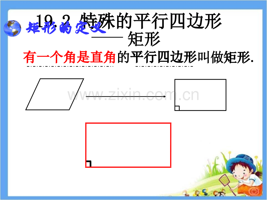 《矩形的性质与判定》课件.ppt_第3页