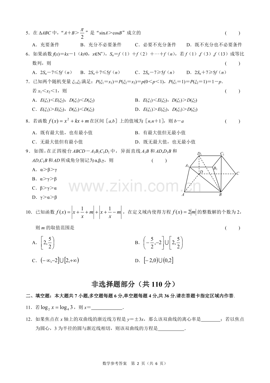 超级全能生浙江省高考科目2018年3月联考数学试卷(A卷).doc_第2页